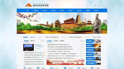 陜西省社會(huì)科學(xué)院 教育院校 案例展示 硅峰網(wǎng)絡(luò) 網(wǎng)站設(shè)計(jì) 軟件開發(fā) 微信建設(shè),西安最專業(yè)的企業(yè)信息化建設(shè)網(wǎng)絡(luò)公司