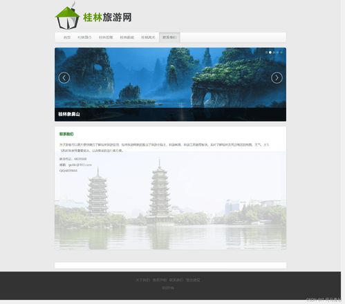 web前端期末大作業(yè) 旅游網(wǎng)頁主題網(wǎng)站設(shè)計(jì) 桂林旅游網(wǎng)站的設(shè)計(jì) 7頁 html css javascript web網(wǎng)頁設(shè)計(jì)與開發(fā) 靜態(tài)網(wǎng)頁的制作 web期末作業(yè)設(shè)計(jì)網(wǎng)頁 web結(jié)課作業(yè)的源