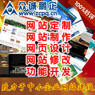 南京眾誠鵬企網(wǎng)站開發(fā),VI設(shè)計(jì),網(wǎng)站推廣,網(wǎng)站優(yōu)化_世界工廠網(wǎng)