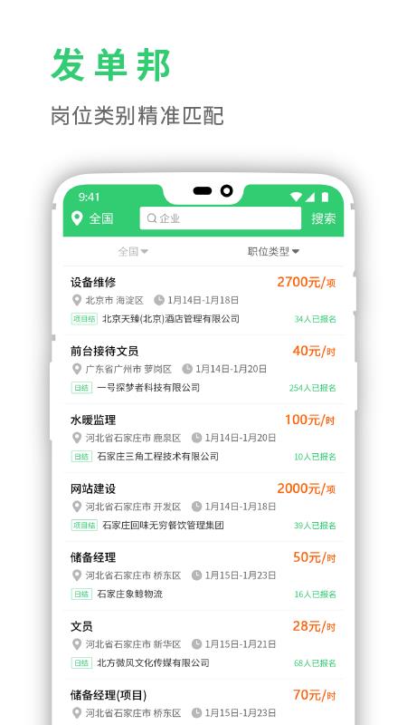靈工邦APP安卓版 靈活就業者的得力助手，V1.1.5版河東軟件園下載指南