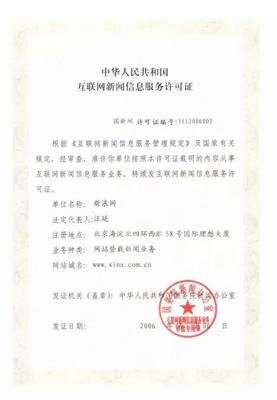 新規(guī)5點(diǎn)解讀:互聯(lián)網(wǎng)新聞信息服務(wù)管理規(guī)定
